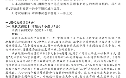 语文-湖北元月调考暨湖北省部分市州元月高三期末联考(1)_2024年1月_021月合集_2024届湖北元月调考暨湖北省部分市州元月高三期末联考