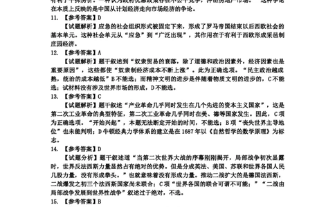 2024地区二调历史学科参考答案及评分标准_2025年1月_250121吉林省吉林市普通中学2024-2025学年高三上学期二模（全科）