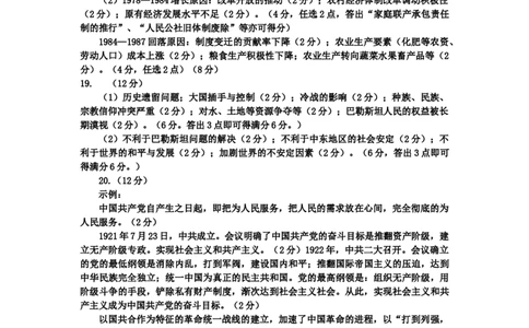 2024地区二调历史学科参考答案及评分标准_2025年1月_250121吉林省吉林市普通中学2024-2025学年高三上学期二模（全科）