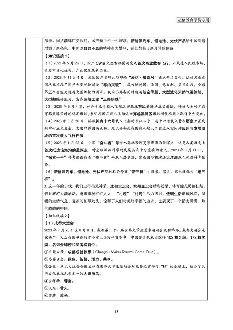 超格2024年1月时政讲义+60题_2026考公资料_（05）超格_超格时政_超格全国时政重点+重要会议讲话+720题