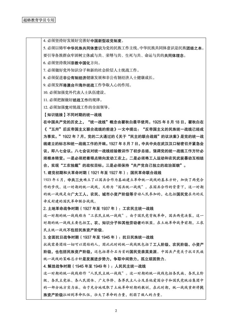 超格2024年1月时政讲义+60题_2026考公资料_（05）超格_超格时政_超格全国时政重点+重要会议讲话+720题