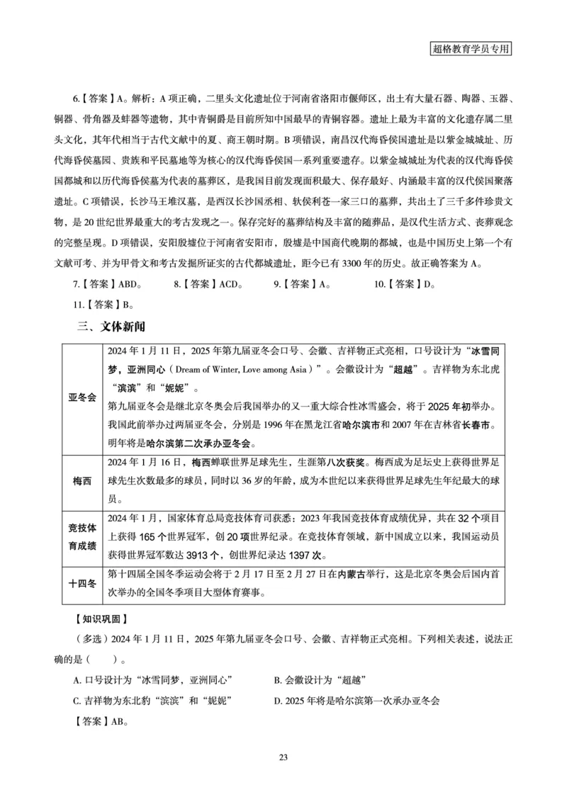 超格2024年1月时政讲义+60题_2026考公资料_（05）超格_超格时政_超格全国时政重点+重要会议讲话+720题