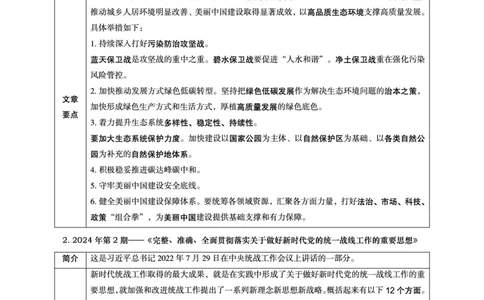 超格2024年1月时政讲义+60题_2026考公资料_（05）超格_超格时政_超格全国时政重点+重要会议讲话+720题