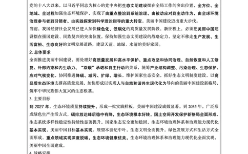 超格2024年1月时政讲义+60题_2026考公资料_（05）超格_超格时政_超格全国时政重点+重要会议讲话+720题
