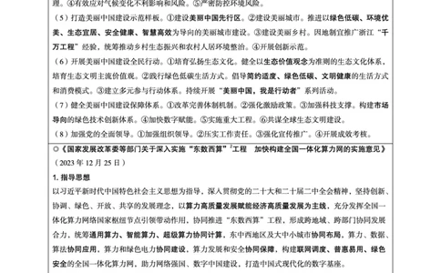超格2024年1月时政讲义+60题_2026考公资料_（05）超格_超格时政_超格全国时政重点+重要会议讲话+720题