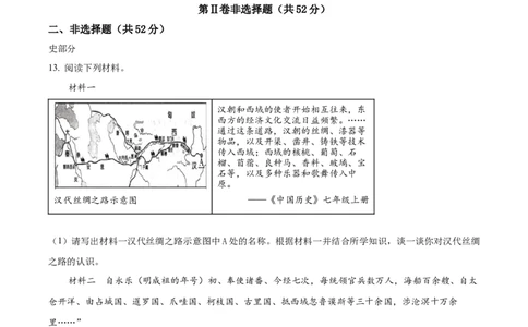 精品解析：2024年四川省凉山州中考历史真题（原卷版）_中考真题_6.历史中考真题2015-2024年_2024年中考历史真题_精品解析：2024年四川省凉山州中考历史真题
