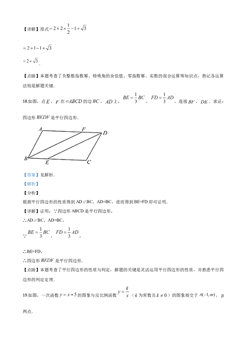 精品解析：湖南省岳阳市2020年中考数学试题（解析版）_中考真题_2.数学中考真题2015-2024年_2020全国多省多地中考数学真题126份_2020年中考真题精品解析数学（湖南岳阳卷）精编word版