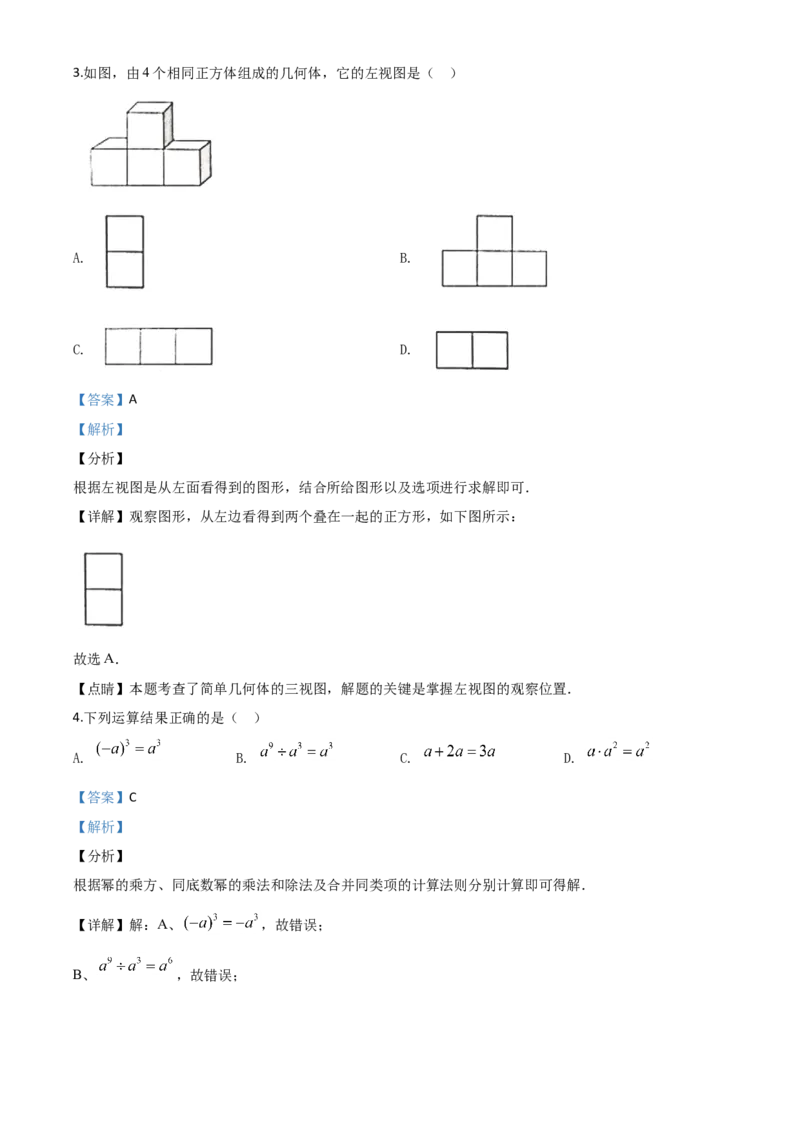 精品解析：湖南省岳阳市2020年中考数学试题（解析版）_中考真题_2.数学中考真题2015-2024年_2020全国多省多地中考数学真题126份_2020年中考真题精品解析数学（湖南岳阳卷）精编word版