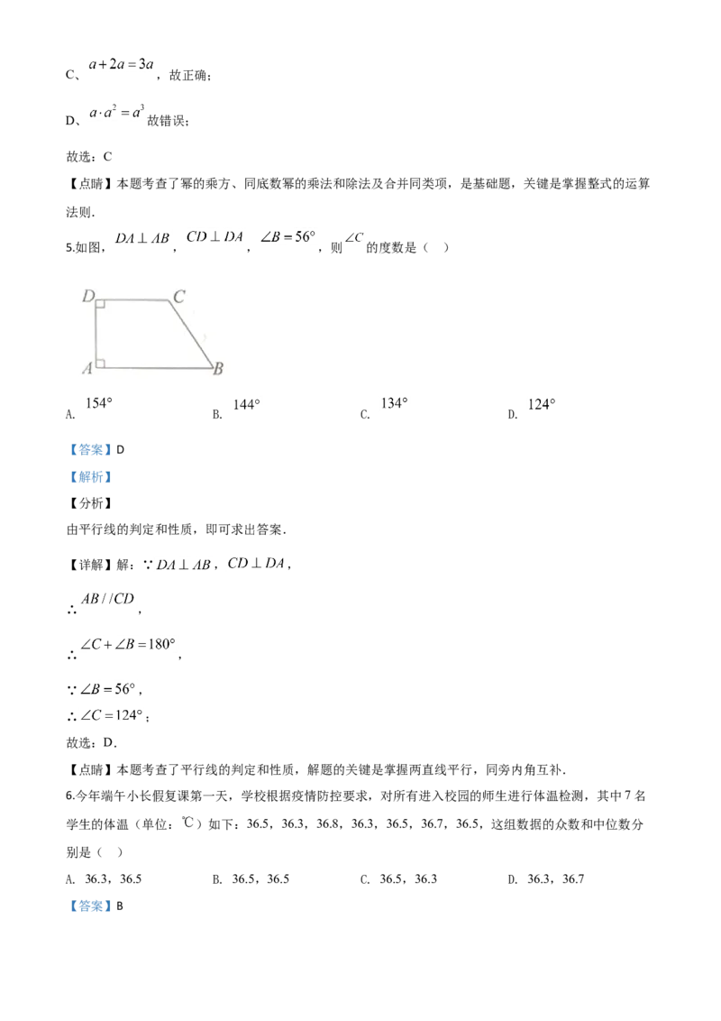 精品解析：湖南省岳阳市2020年中考数学试题（解析版）_中考真题_2.数学中考真题2015-2024年_2020全国多省多地中考数学真题126份_2020年中考真题精品解析数学（湖南岳阳卷）精编word版