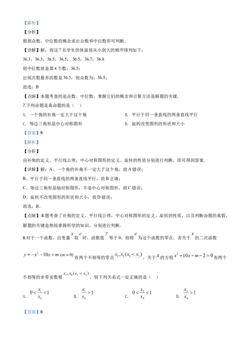 精品解析：湖南省岳阳市2020年中考数学试题（解析版）_中考真题_2.数学中考真题2015-2024年_2020全国多省多地中考数学真题126份_2020年中考真题精品解析数学（湖南岳阳卷）精编word版