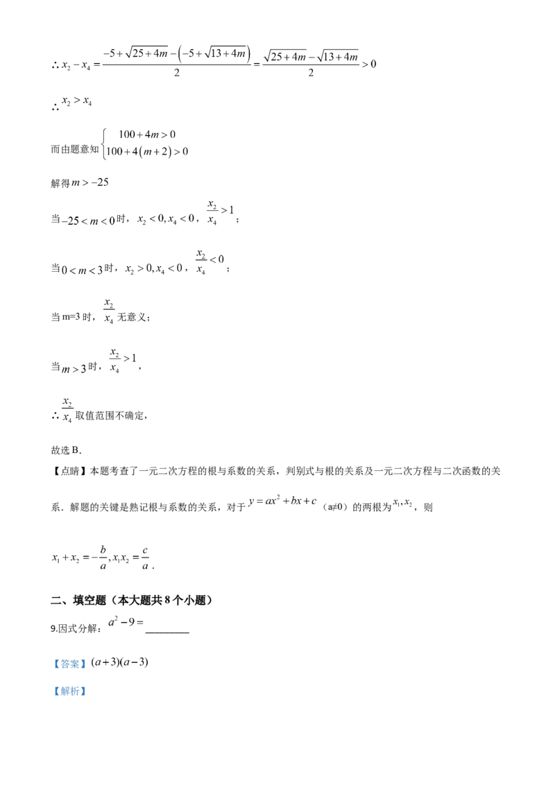 精品解析：湖南省岳阳市2020年中考数学试题（解析版）_中考真题_2.数学中考真题2015-2024年_2020全国多省多地中考数学真题126份_2020年中考真题精品解析数学（湖南岳阳卷）精编word版