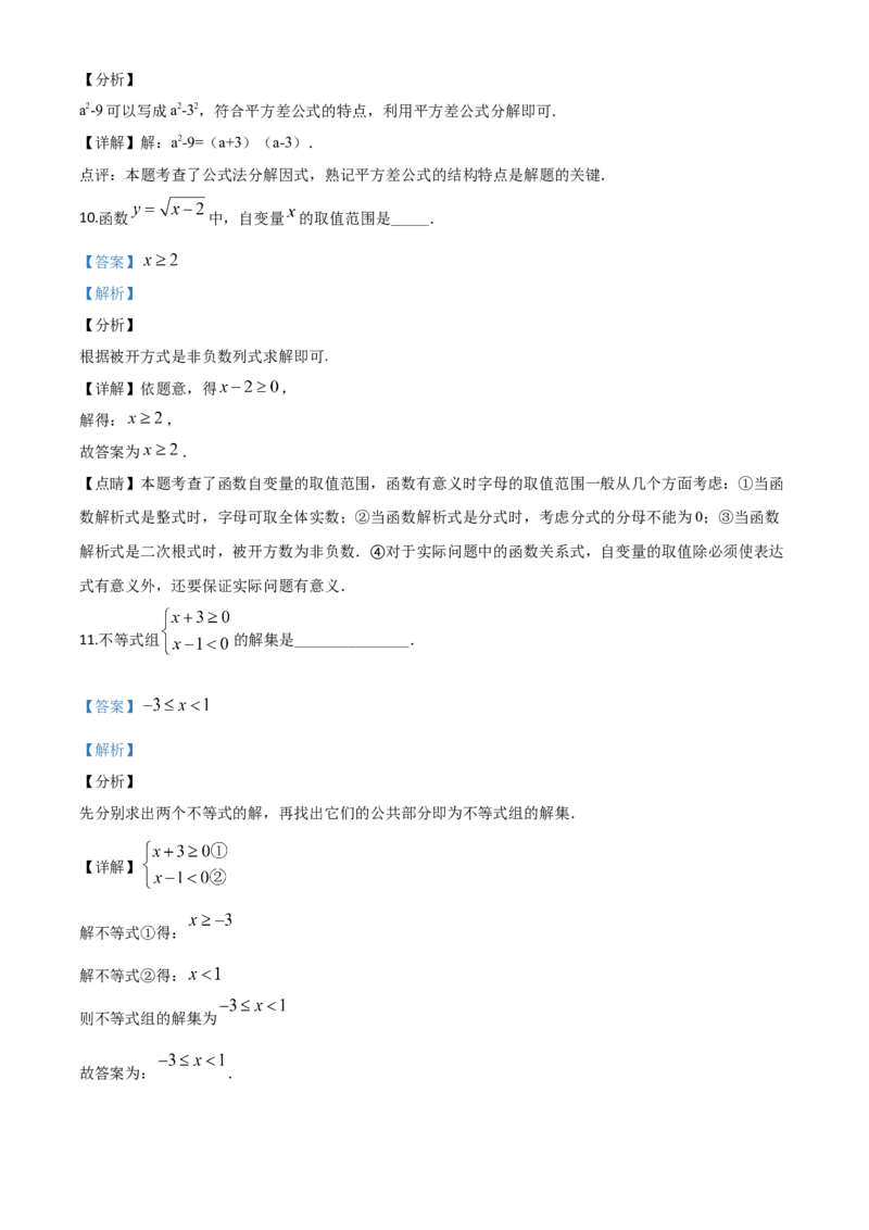 精品解析：湖南省岳阳市2020年中考数学试题（解析版）_中考真题_2.数学中考真题2015-2024年_2020全国多省多地中考数学真题126份_2020年中考真题精品解析数学（湖南岳阳卷）精编word版