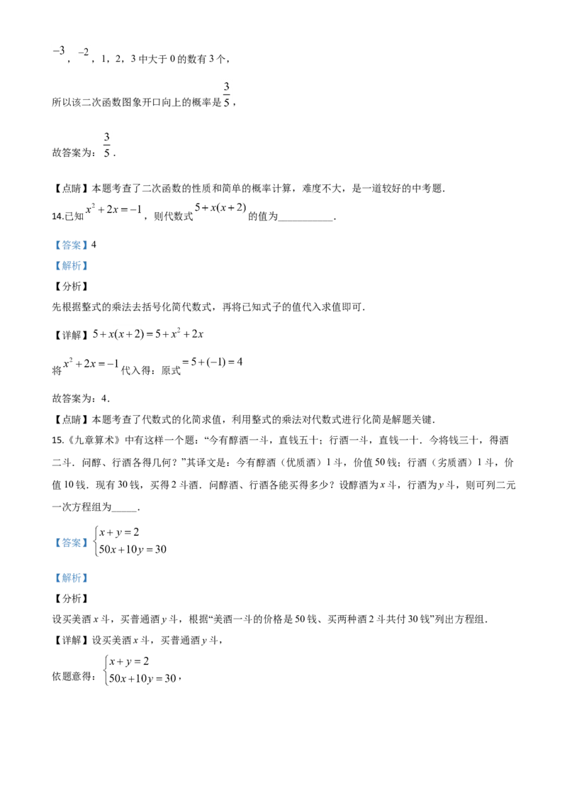 精品解析：湖南省岳阳市2020年中考数学试题（解析版）_中考真题_2.数学中考真题2015-2024年_2020全国多省多地中考数学真题126份_2020年中考真题精品解析数学（湖南岳阳卷）精编word版