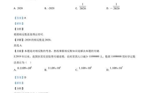 精品解析：湖南省岳阳市2020年中考数学试题（解析版）_中考真题_2.数学中考真题2015-2024年_2020全国多省多地中考数学真题126份_2020年中考真题精品解析数学（湖南岳阳卷）精编word版