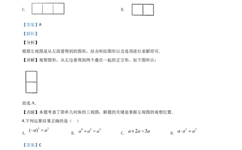 精品解析：湖南省岳阳市2020年中考数学试题（解析版）_中考真题_2.数学中考真题2015-2024年_2020全国多省多地中考数学真题126份_2020年中考真题精品解析数学（湖南岳阳卷）精编word版