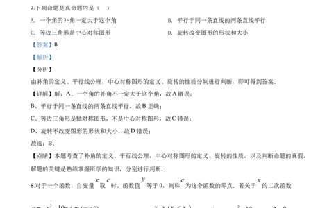 精品解析：湖南省岳阳市2020年中考数学试题（解析版）_中考真题_2.数学中考真题2015-2024年_2020全国多省多地中考数学真题126份_2020年中考真题精品解析数学（湖南岳阳卷）精编word版