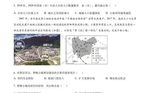2025年1月八省联考高考综合改革适应性测试&mdash;&mdash;高三地理试卷Word版无答案（云南）_2025年1月_❤2025年高考综合改革适应性演练（八省联考）(1)