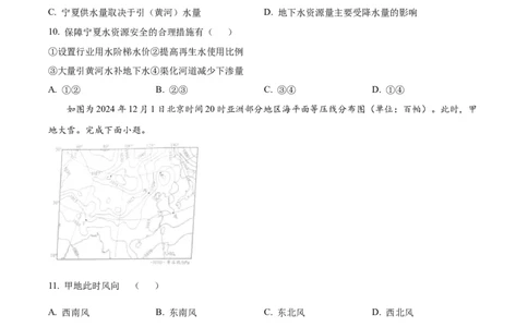 2025年1月八省联考高考综合改革适应性测试&mdash;&mdash;高三地理试卷Word版无答案（云南）_2025年1月_❤2025年高考综合改革适应性演练（八省联考）(1)