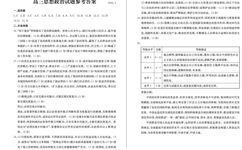 高三政治答案(1)_2024届山东省滨州市高三上学期期末考试_山东省滨州市2024届高三上学期期末考试政治