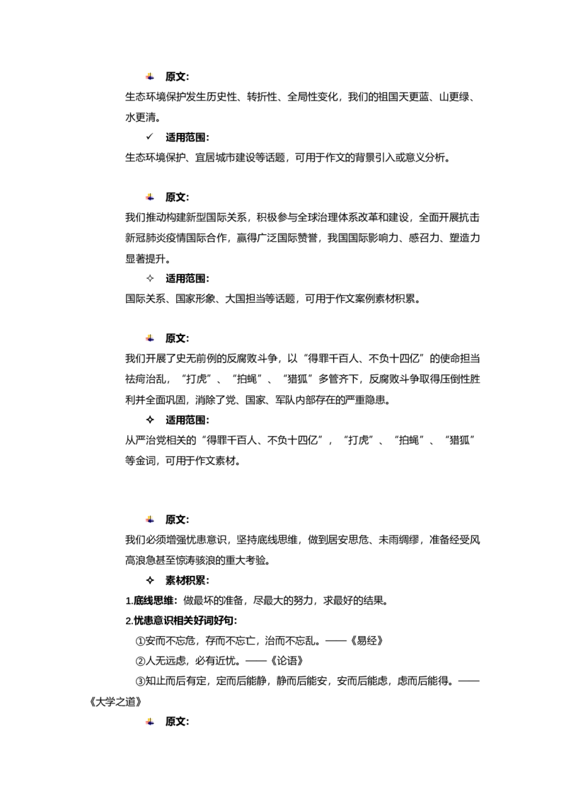 二十大申论金句学习_2026考公资料_（49）政治理论合集_政治理论合集_二十大报告资料合集_二十大报告学习包