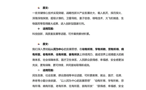 二十大申论金句学习_2026考公资料_（49）政治理论合集_政治理论合集_二十大报告资料合集_二十大报告学习包