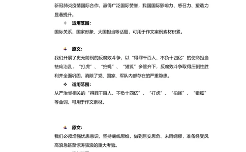 二十大申论金句学习_2026考公资料_（49）政治理论合集_政治理论合集_二十大报告资料合集_二十大报告学习包