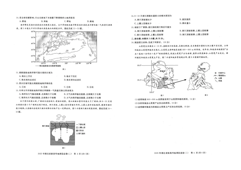 2025年湖北省新高考信息卷（二）地理_2025年5月_2505142025年湖北省新高考信息卷（二）（全科）