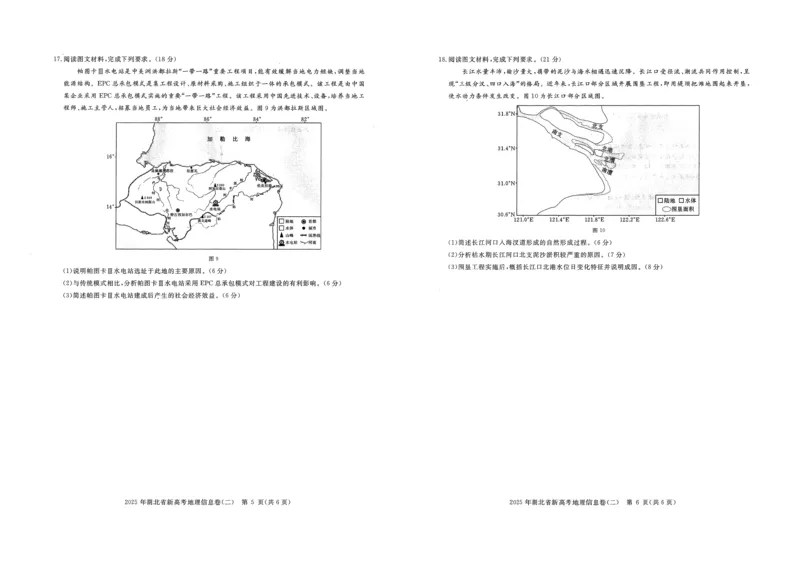 2025年湖北省新高考信息卷（二）地理_2025年5月_2505142025年湖北省新高考信息卷（二）（全科）