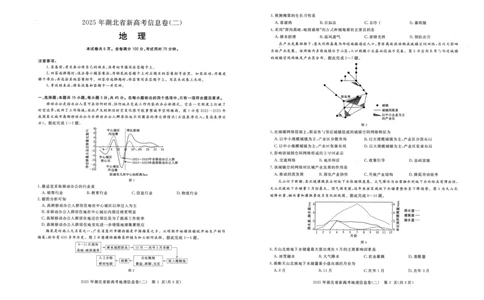 2025年湖北省新高考信息卷（二）地理_2025年5月_2505142025年湖北省新高考信息卷（二）（全科）