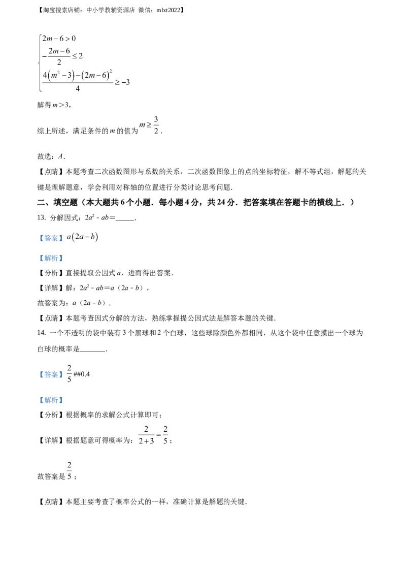 精品解析：山东省济南市2020年中考数学试卷（解析版）_中考真题_2.数学中考真题2015-2024年_地区卷_山东省_山东济南17-22