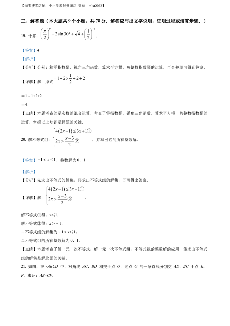 精品解析：山东省济南市2020年中考数学试卷（解析版）_中考真题_2.数学中考真题2015-2024年_地区卷_山东省_山东济南17-22