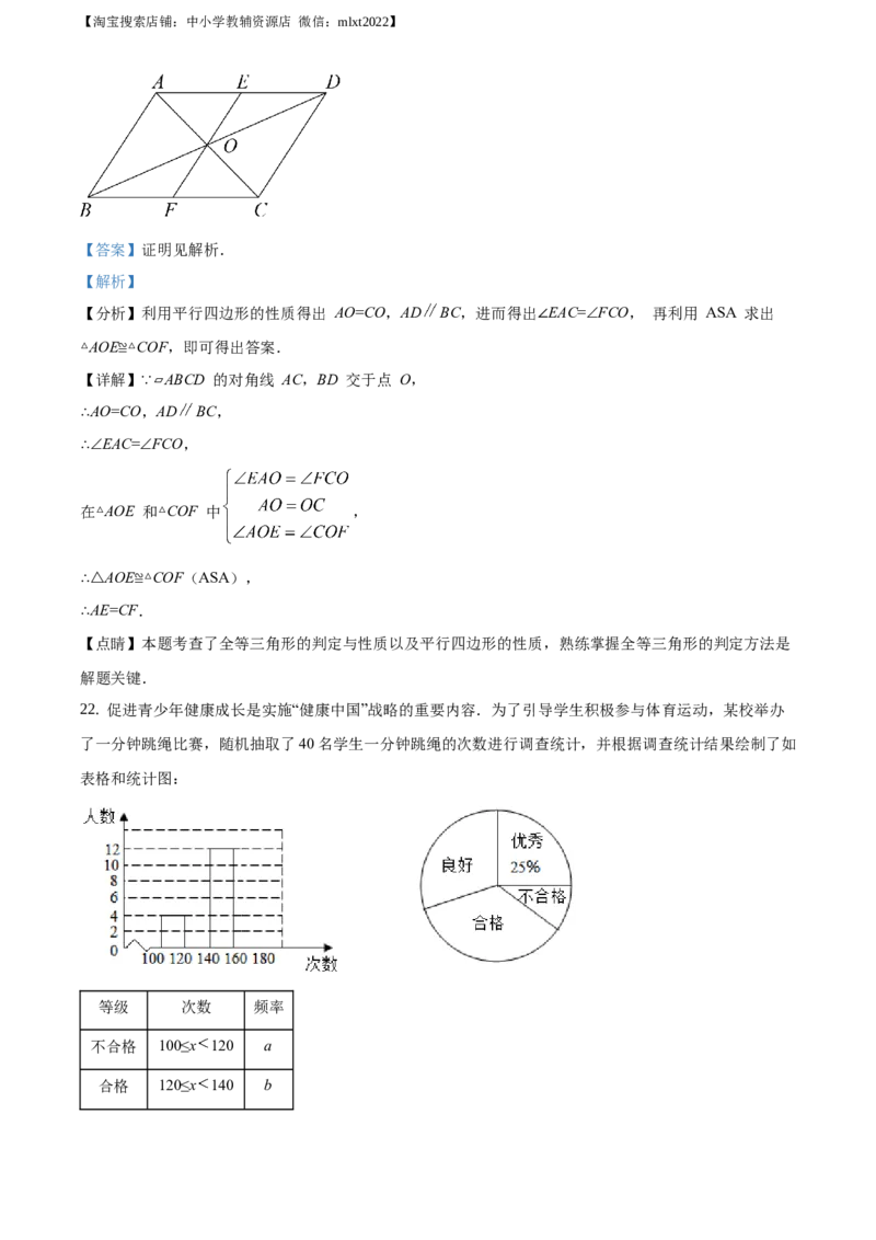 精品解析：山东省济南市2020年中考数学试卷（解析版）_中考真题_2.数学中考真题2015-2024年_地区卷_山东省_山东济南17-22