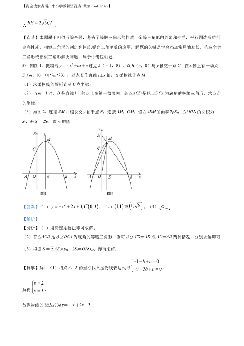 精品解析：山东省济南市2020年中考数学试卷（解析版）_中考真题_2.数学中考真题2015-2024年_地区卷_山东省_山东济南17-22