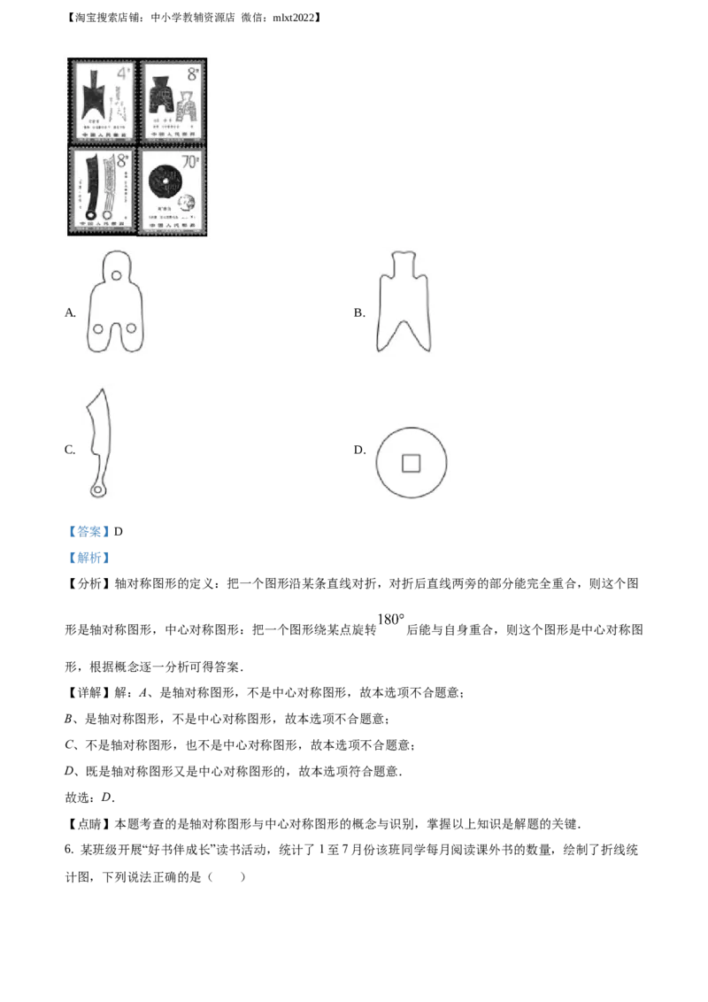 精品解析：山东省济南市2020年中考数学试卷（解析版）_中考真题_2.数学中考真题2015-2024年_地区卷_山东省_山东济南17-22