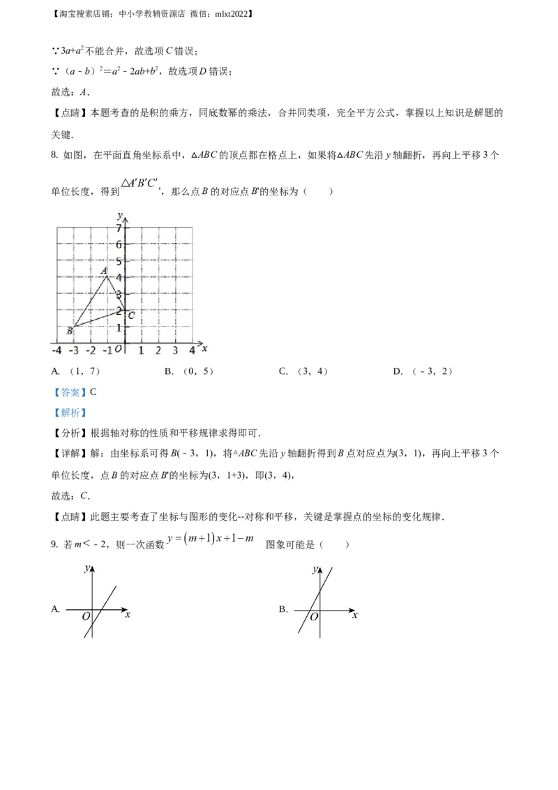 精品解析：山东省济南市2020年中考数学试卷（解析版）_中考真题_2.数学中考真题2015-2024年_地区卷_山东省_山东济南17-22