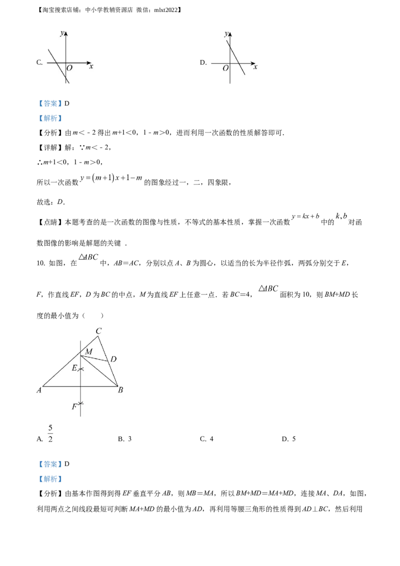 精品解析：山东省济南市2020年中考数学试卷（解析版）_中考真题_2.数学中考真题2015-2024年_地区卷_山东省_山东济南17-22