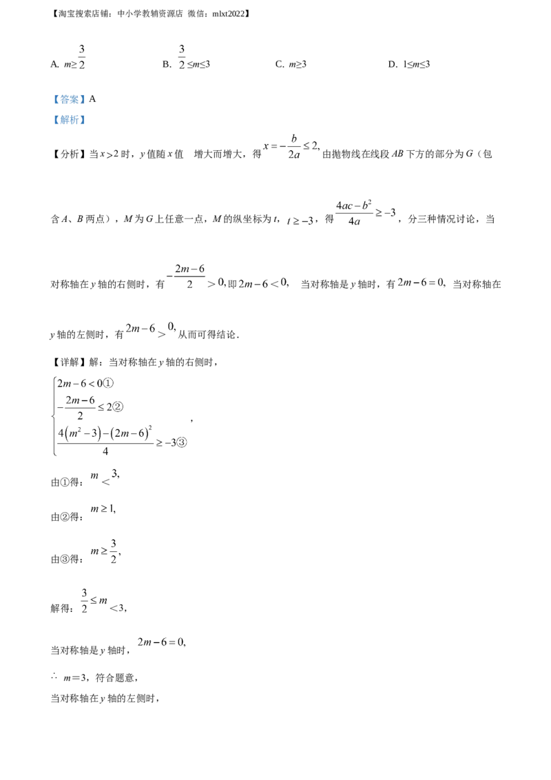精品解析：山东省济南市2020年中考数学试卷（解析版）_中考真题_2.数学中考真题2015-2024年_地区卷_山东省_山东济南17-22