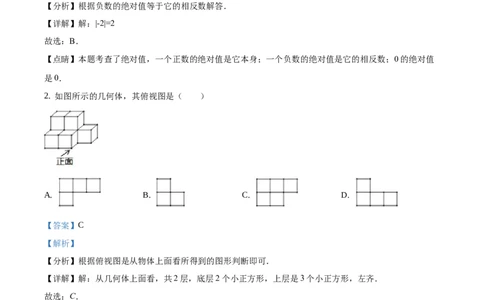 精品解析：山东省济南市2020年中考数学试卷（解析版）_中考真题_2.数学中考真题2015-2024年_地区卷_山东省_山东济南17-22
