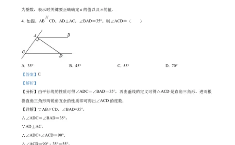 精品解析：山东省济南市2020年中考数学试卷（解析版）_中考真题_2.数学中考真题2015-2024年_地区卷_山东省_山东济南17-22
