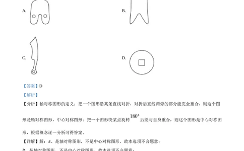精品解析：山东省济南市2020年中考数学试卷（解析版）_中考真题_2.数学中考真题2015-2024年_地区卷_山东省_山东济南17-22