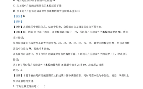 精品解析：山东省济南市2020年中考数学试卷（解析版）_中考真题_2.数学中考真题2015-2024年_地区卷_山东省_山东济南17-22