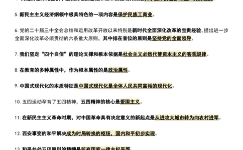 八套卷知识点精简版（六）_2026考公资料_（49）政治理论合集_政治理论合集_2025考研政治pdf（笔记）_00.肖八笔记合集_04.空卡《爷八》资料汇总_八套卷精简版