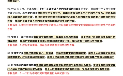 八套卷知识点精简版（六）_2026考公资料_（49）政治理论合集_政治理论合集_2025考研政治pdf（笔记）_00.肖八笔记合集_04.空卡《爷八》资料汇总_八套卷精简版