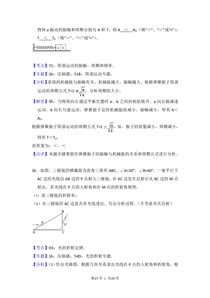 2013年高考物理试卷（新课标Ⅱ）（解析卷）_物理历年高考真题_新&middot;PDF版2008-2025&middot;高考物理真题_物理（按省份分类）2008-2025_2008-2025&middot;（广西）物理高考真题