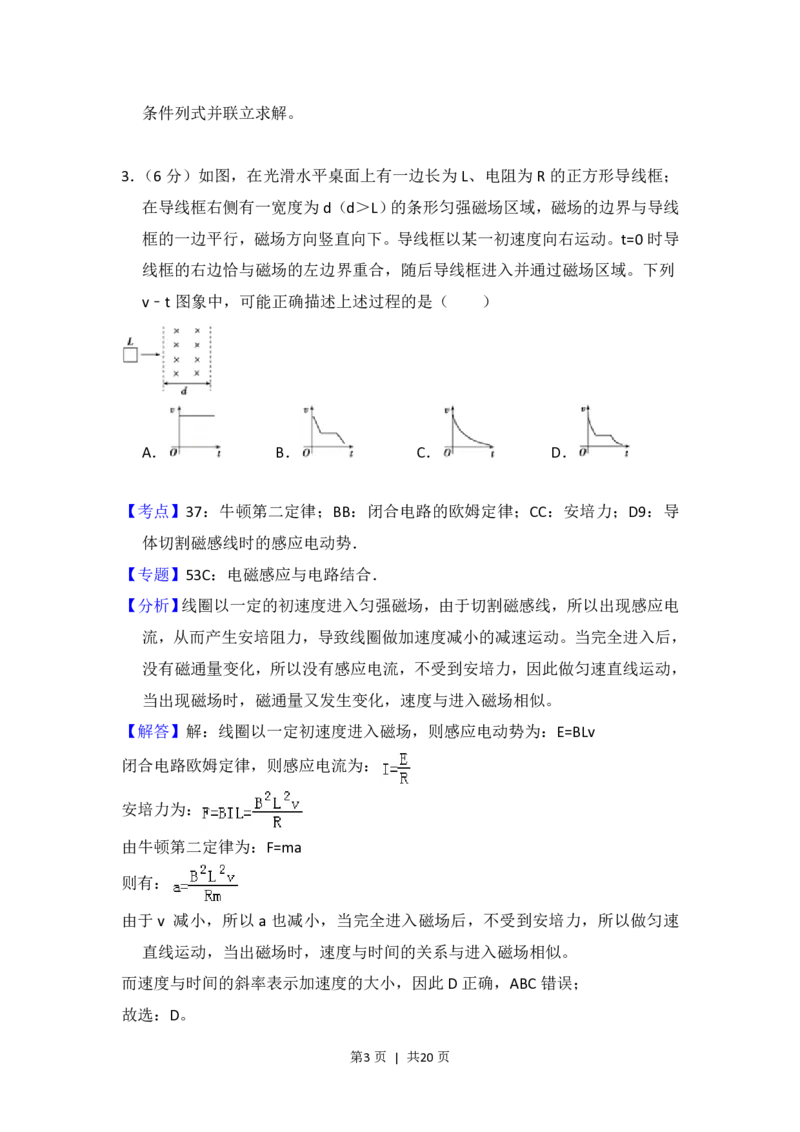 2013年高考物理试卷（新课标Ⅱ）（解析卷）_物理历年高考真题_新&middot;PDF版2008-2025&middot;高考物理真题_物理（按省份分类）2008-2025_2008-2025&middot;（广西）物理高考真题