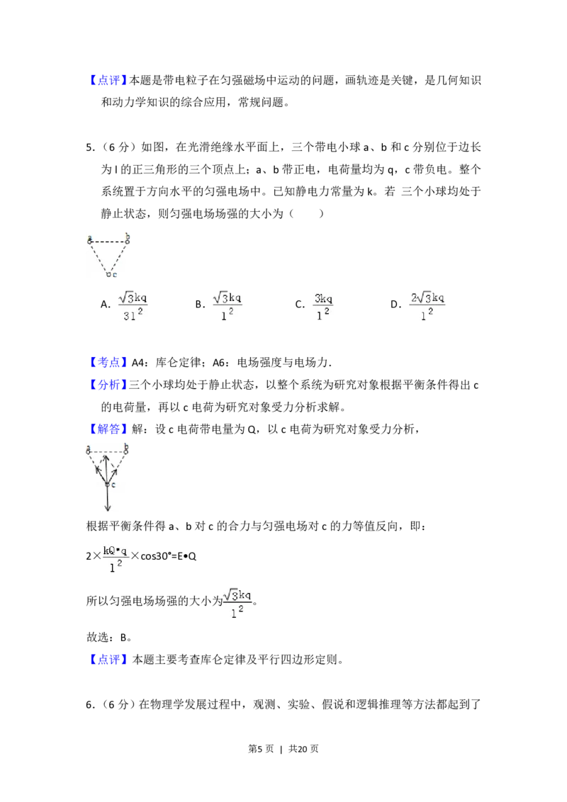 2013年高考物理试卷（新课标Ⅱ）（解析卷）_物理历年高考真题_新&middot;PDF版2008-2025&middot;高考物理真题_物理（按省份分类）2008-2025_2008-2025&middot;（广西）物理高考真题