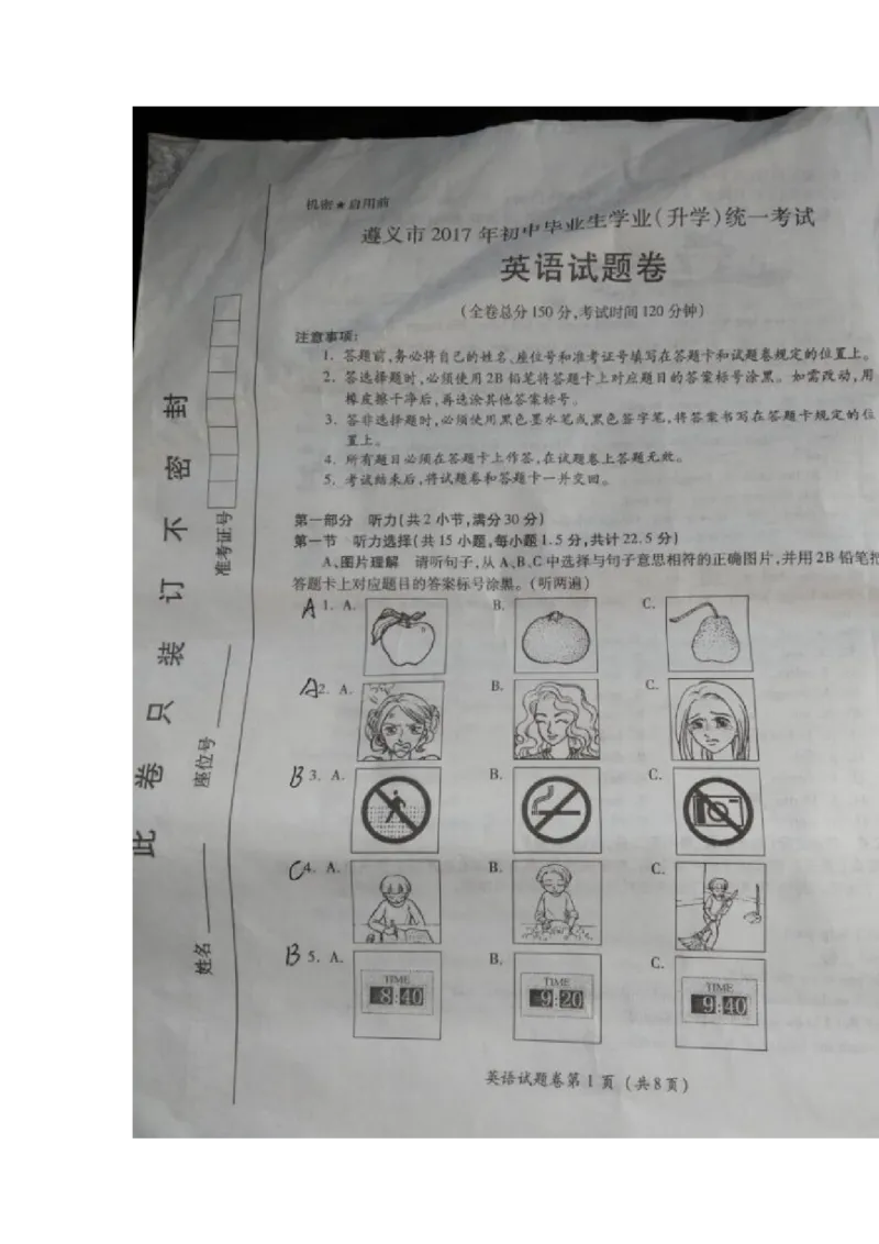 贵州省遵义市2017年中考英语真题试题（扫描版，含答案）_中考真题_3.英语中考真题2015-2024年_2017年全国中考YINGYU134份