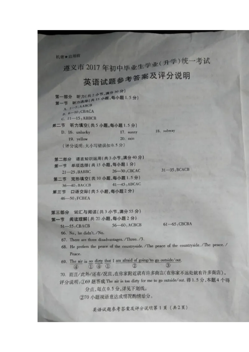 贵州省遵义市2017年中考英语真题试题（扫描版，含答案）_中考真题_3.英语中考真题2015-2024年_2017年全国中考YINGYU134份