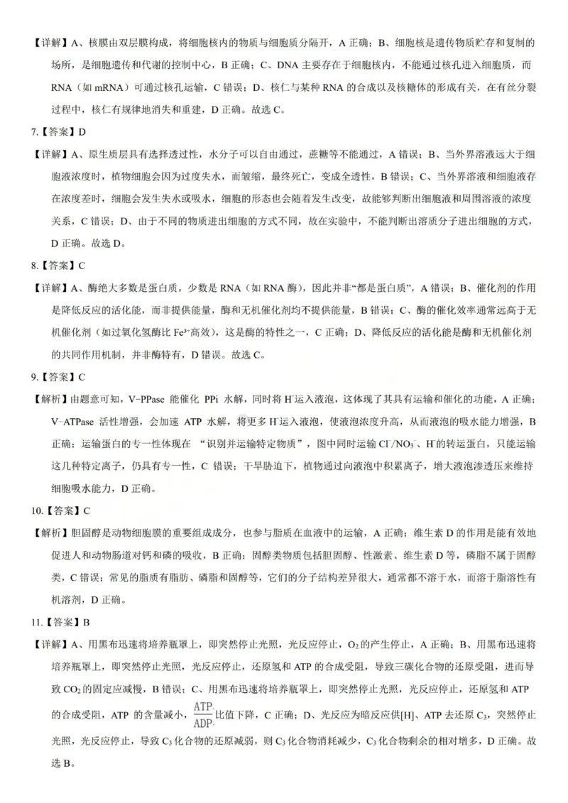2025-2026学年第一学期高三年级10月学情检测生物答案_2025年10月_251029山西省三重教育2025-2026学年第一学期高三年级10月学情检测（全科）