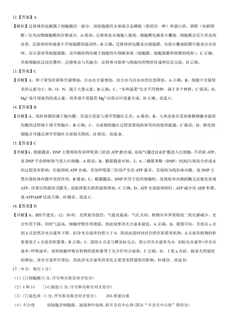 2025-2026学年第一学期高三年级10月学情检测生物答案_2025年10月_251029山西省三重教育2025-2026学年第一学期高三年级10月学情检测（全科）